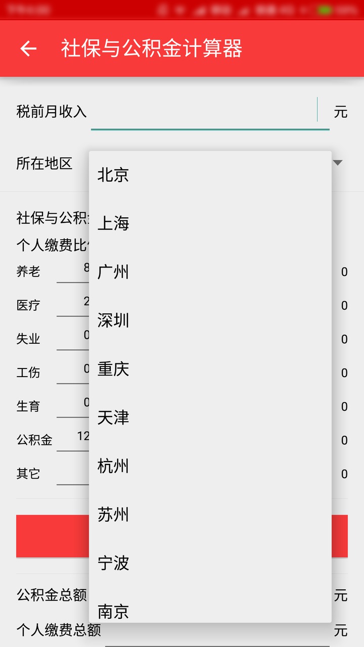 天嘉金融计算器截图5