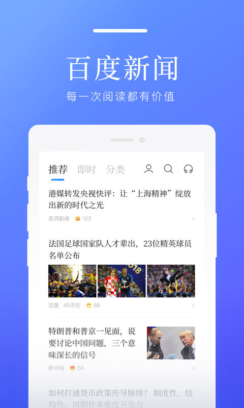 百度新闻v8.3.1.1截图1