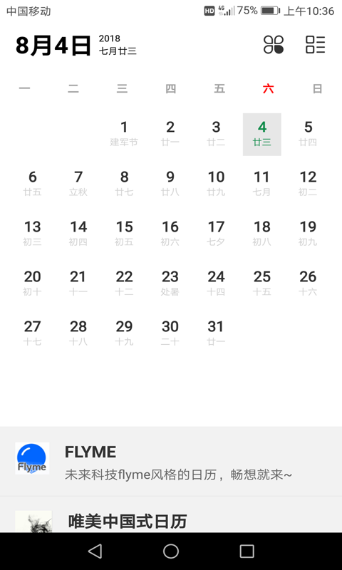 农历日历查询v34截图1