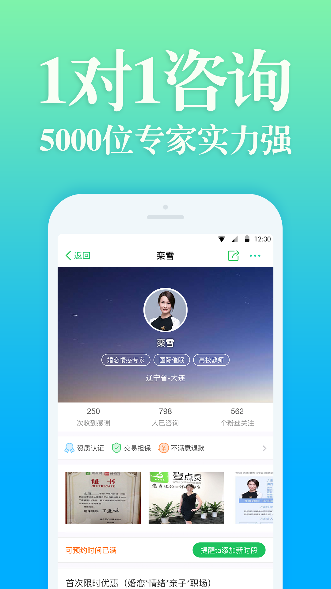 心理咨询v3.7.30截图1