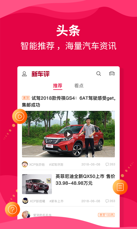 新车评v4.0.1截图3