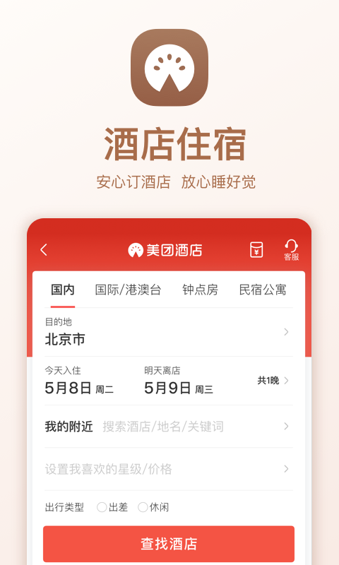 美团v9.11.601截图5