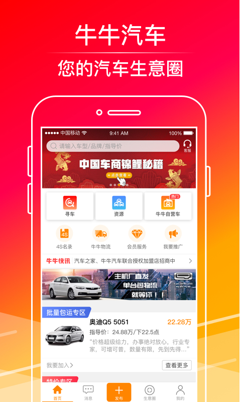 牛牛汽车v6.7.1截图1