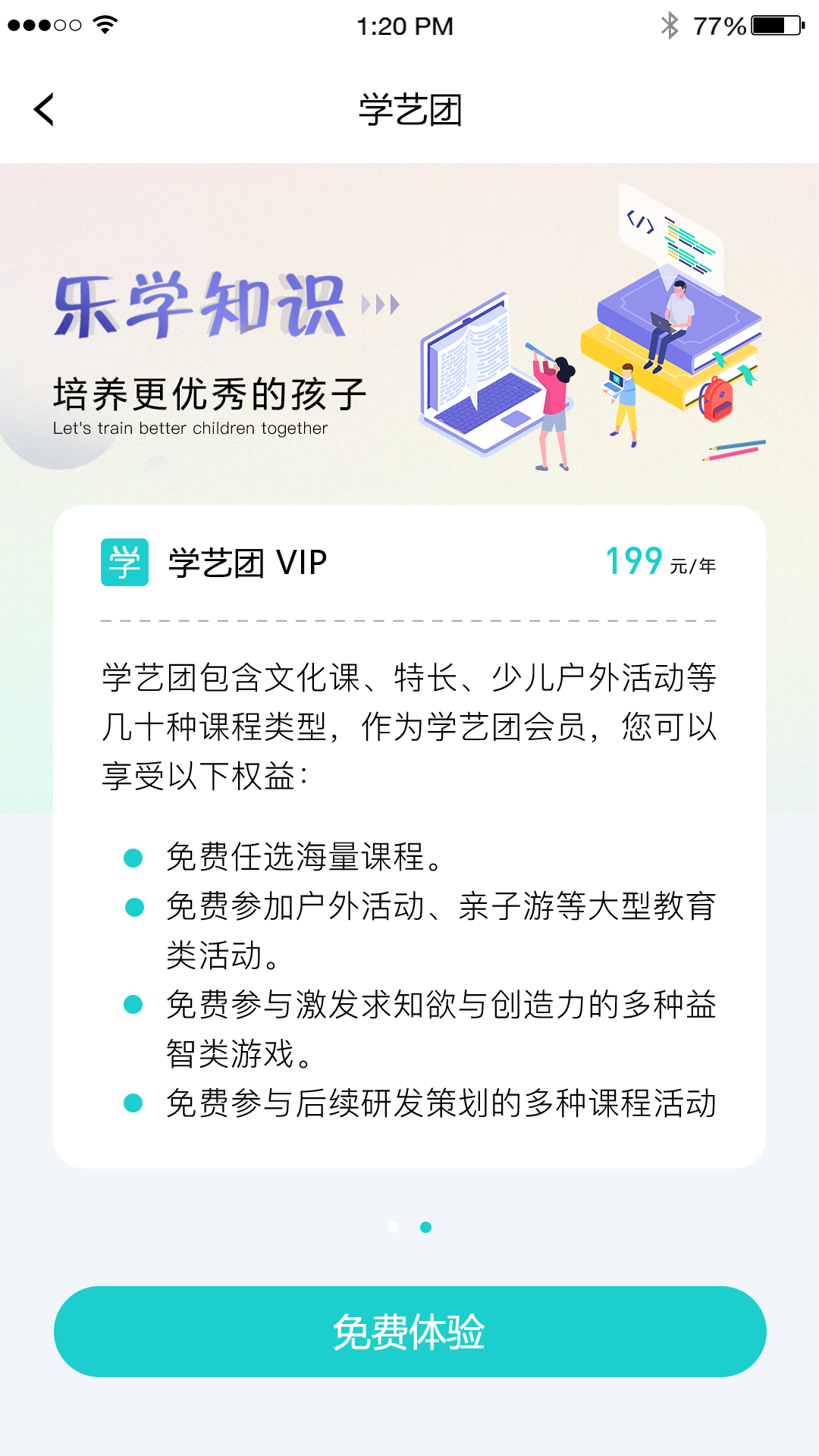 学艺团截图3