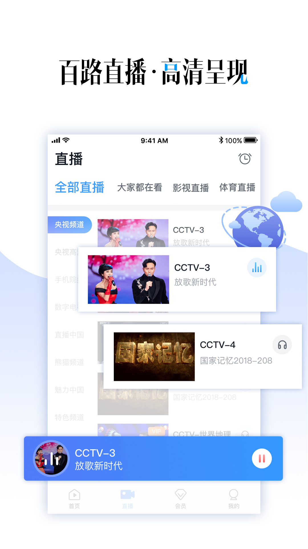 CCTV手机电视v2.7.2截图1