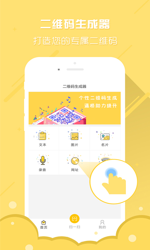 二维码生成器v1.0.3截图1