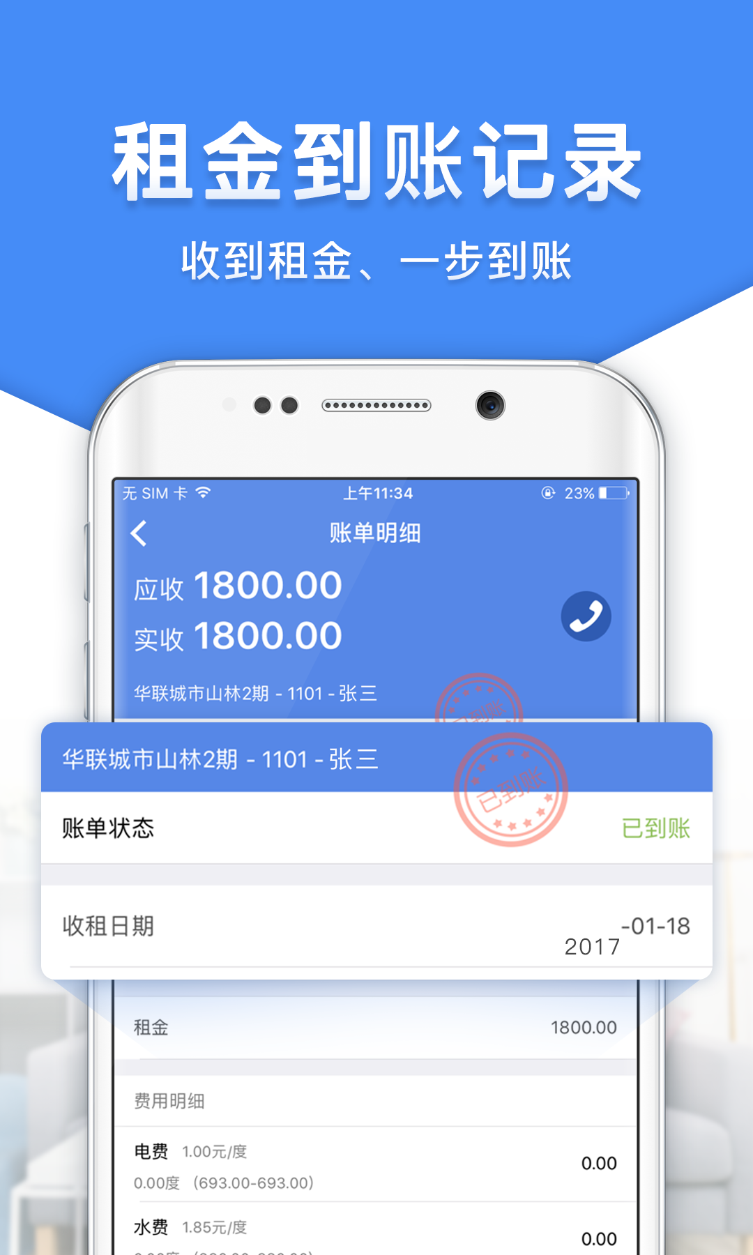 房东利器v7.4.5截图4