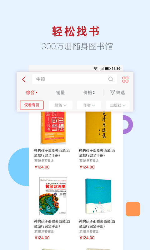 新华书店v1.0.5截图4