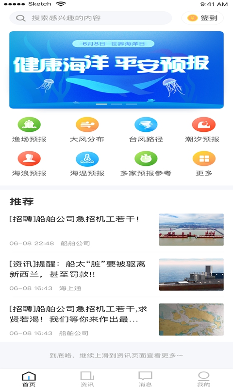 海上通v2.1.1截图2