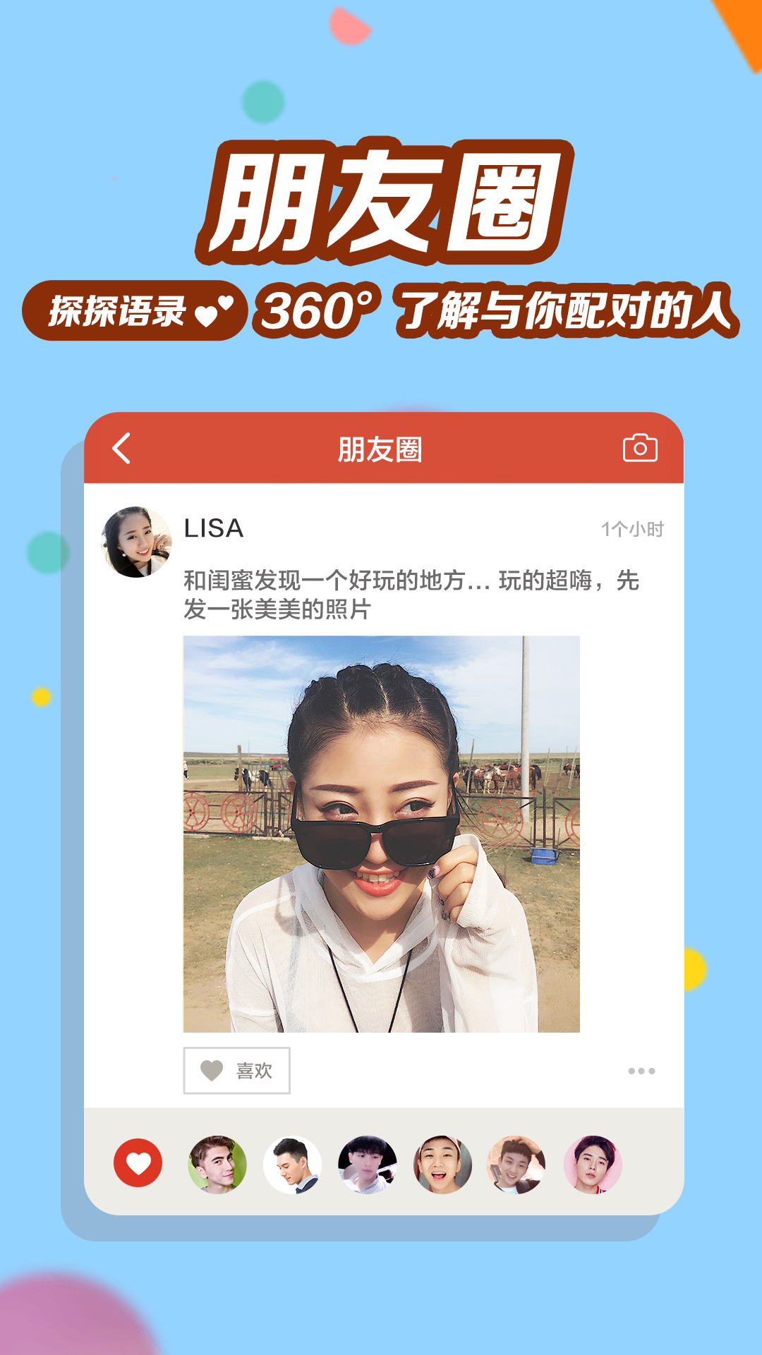 探探v3.3.5.1截图5