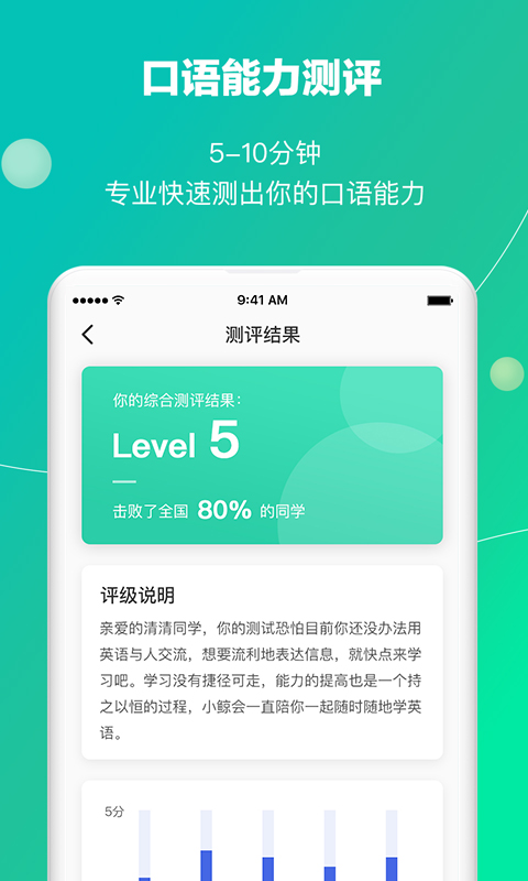 鲸小爱英语v2.5.0截图2