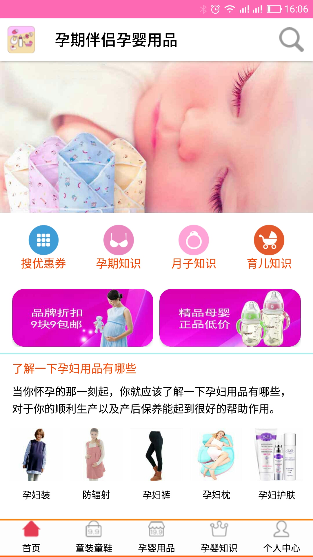 孕期伴侣孕婴用品v1.2.0截图1