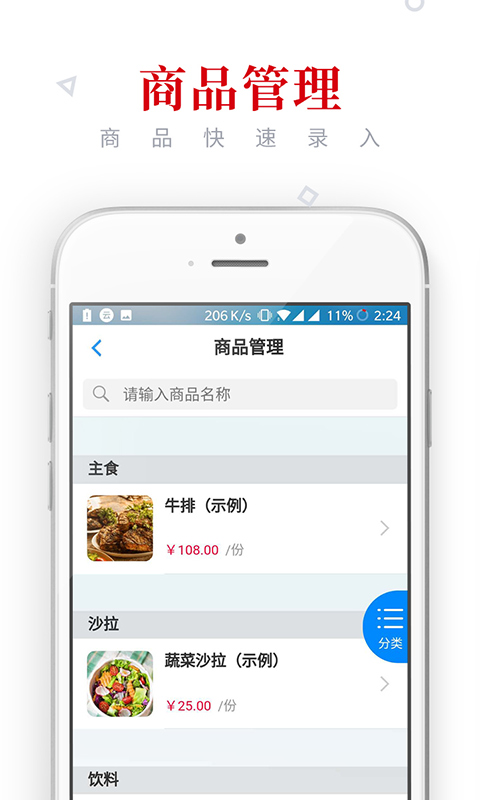 二维火收银vv2.4.1(Build12161)-release截图3