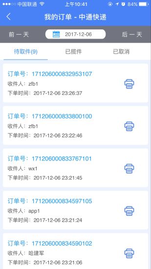 中通快递v5.2.2截图3