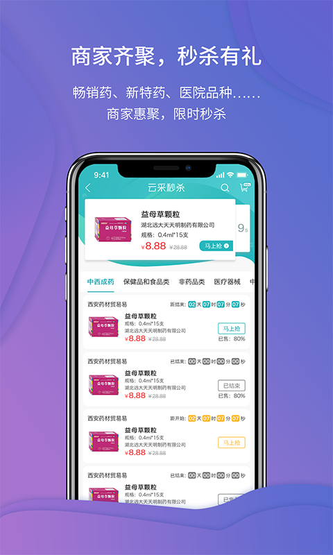 云采医药v1.1.1截图2