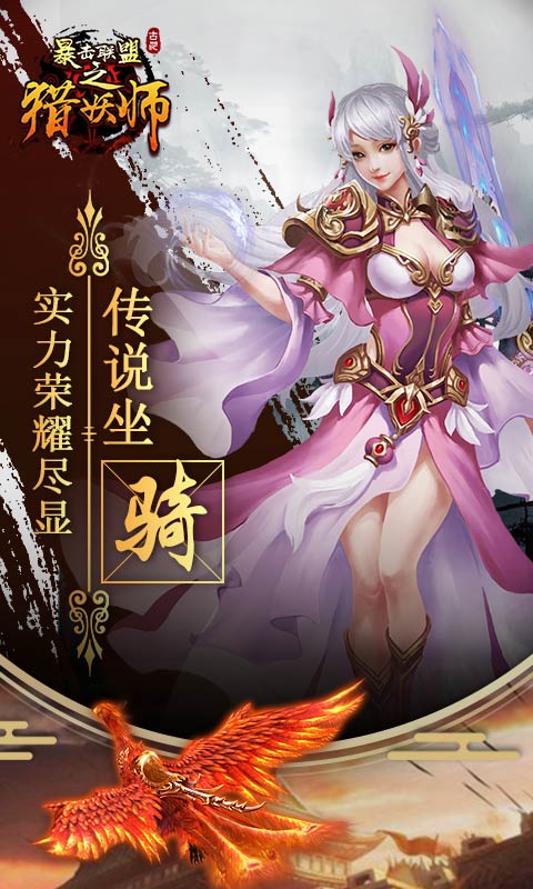 暴击联盟之猎妖师截图4