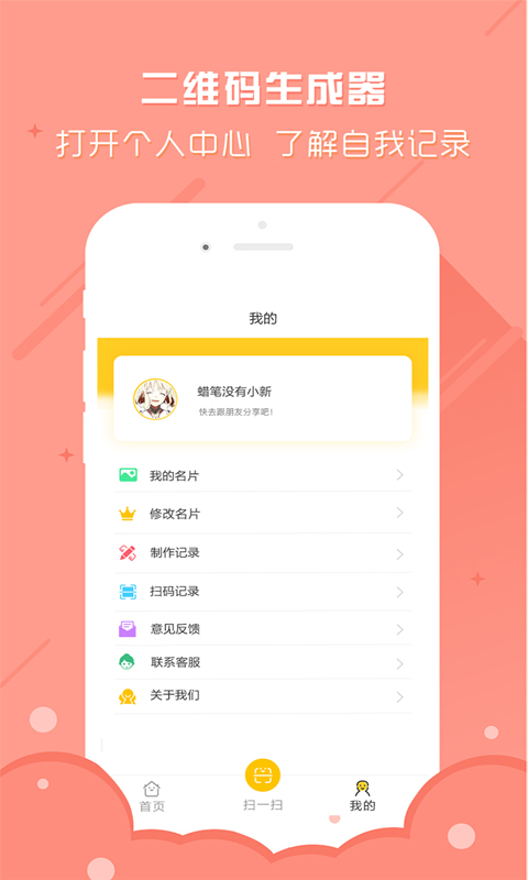 二维码生成器v1.0.3截图2