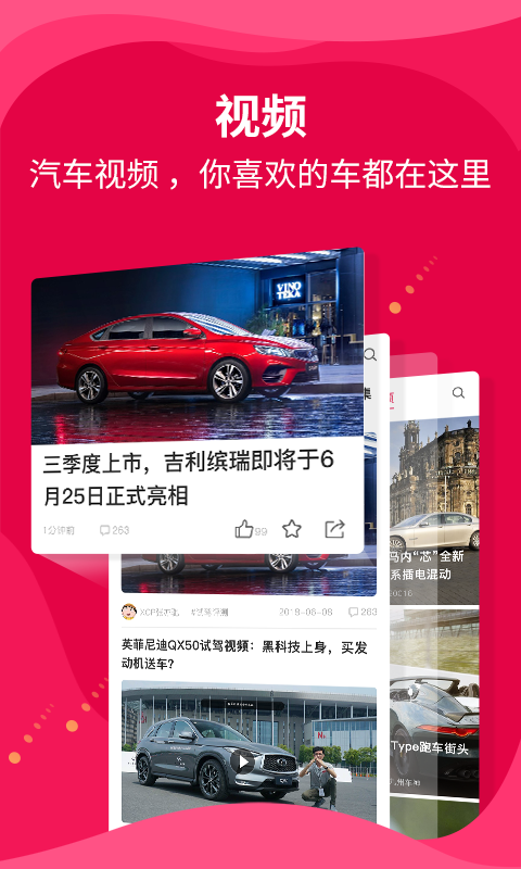 新车评v4.0.1截图4