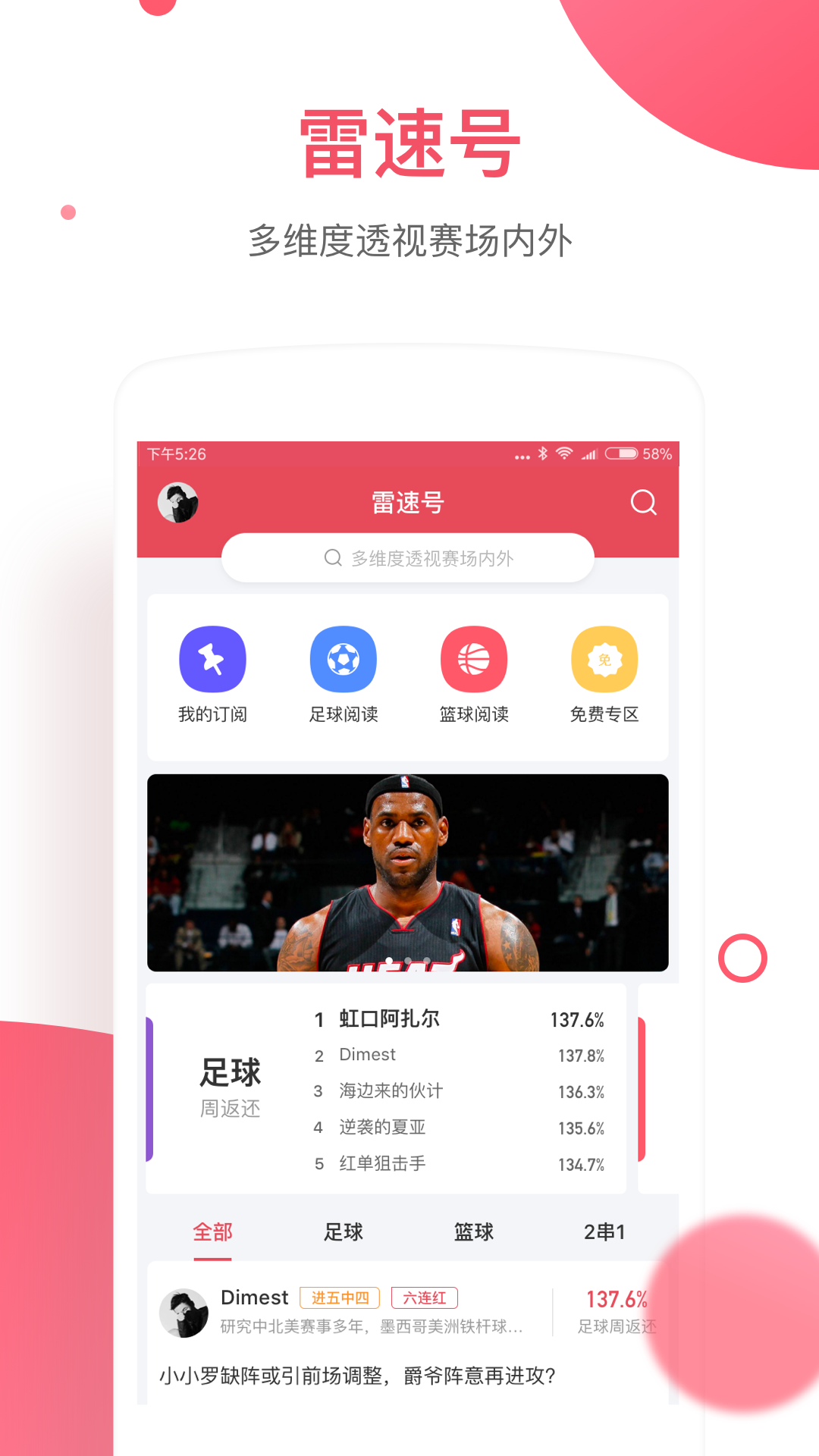 雷速体育v3.1.0.1221390截图4