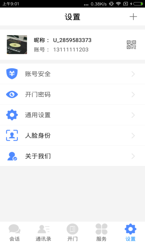 邻音v5.02.01截图2