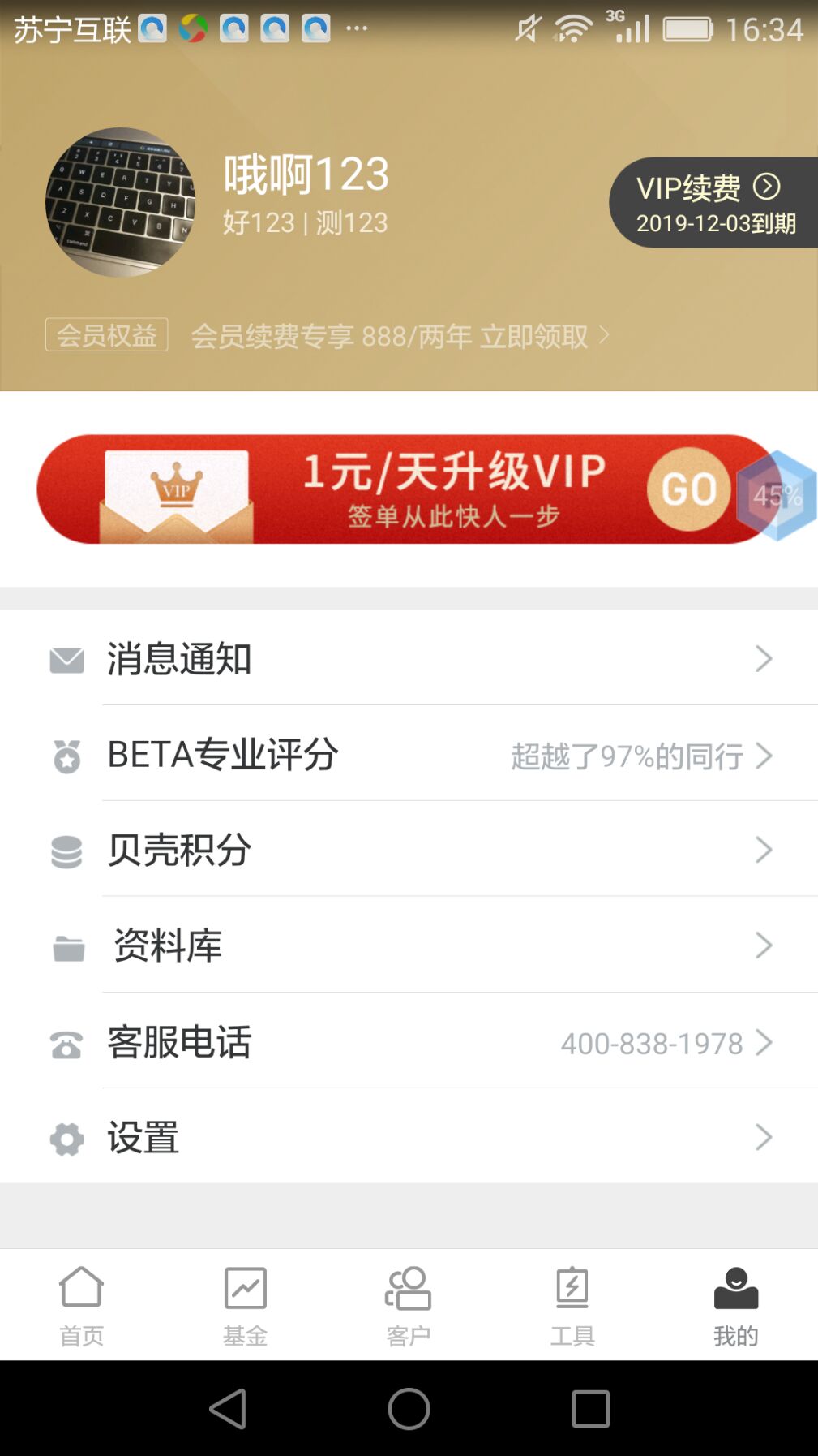 Beta理财师v6.36截图1