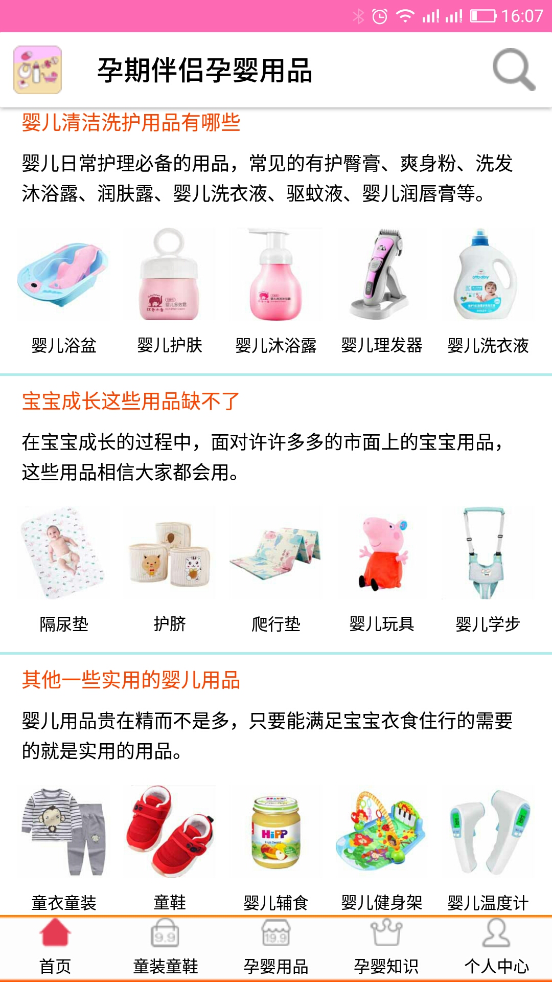 孕期伴侣孕婴用品v1.2.0截图4