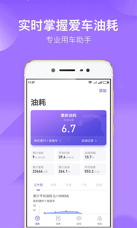 加仑油耗v3.2.0截图1