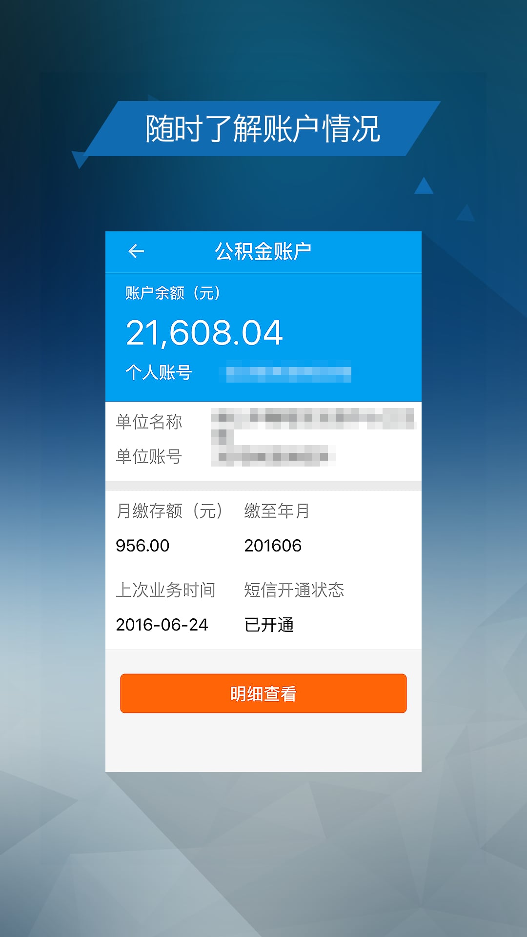 保山公积金v1.2.7截图4