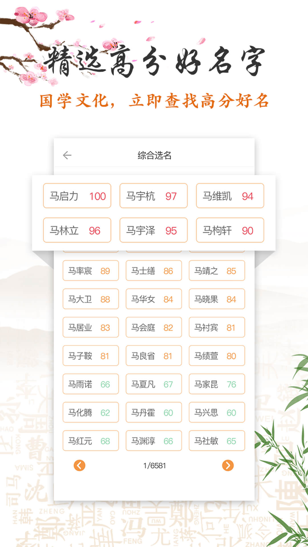 起名v1.9截图2