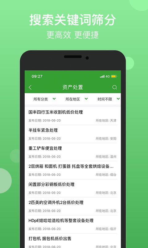 Feijiu网v1.5.4截图2