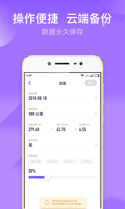 加仑油耗v3.2.0截图2