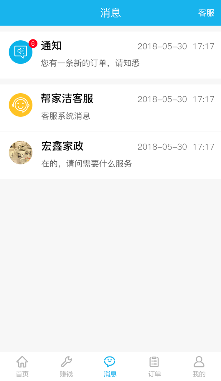 帮家洁截图3