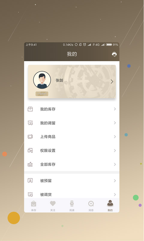 腕表云截图5