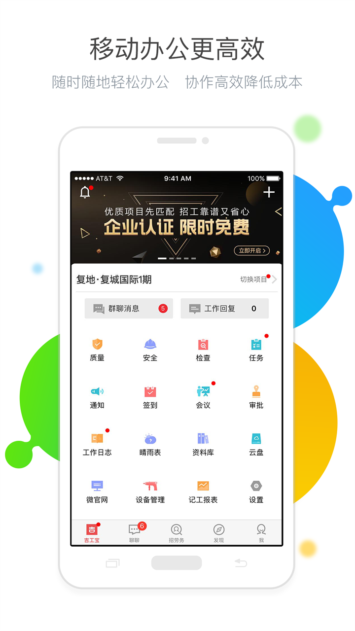 吉工宝v2.4.4截图1