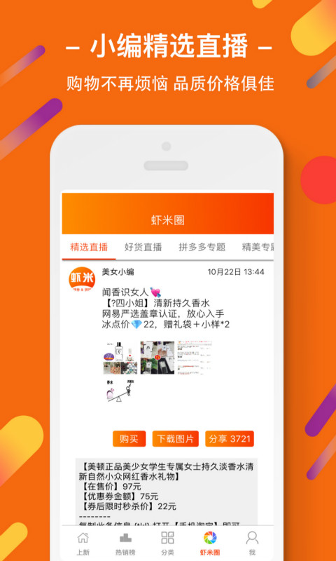 虾米折扣v2.15.22截图4