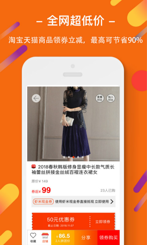 虾米折扣v2.15.22截图1