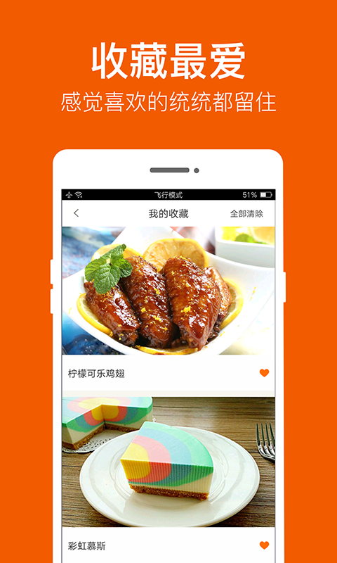 食谱大全v3.2.0截图5