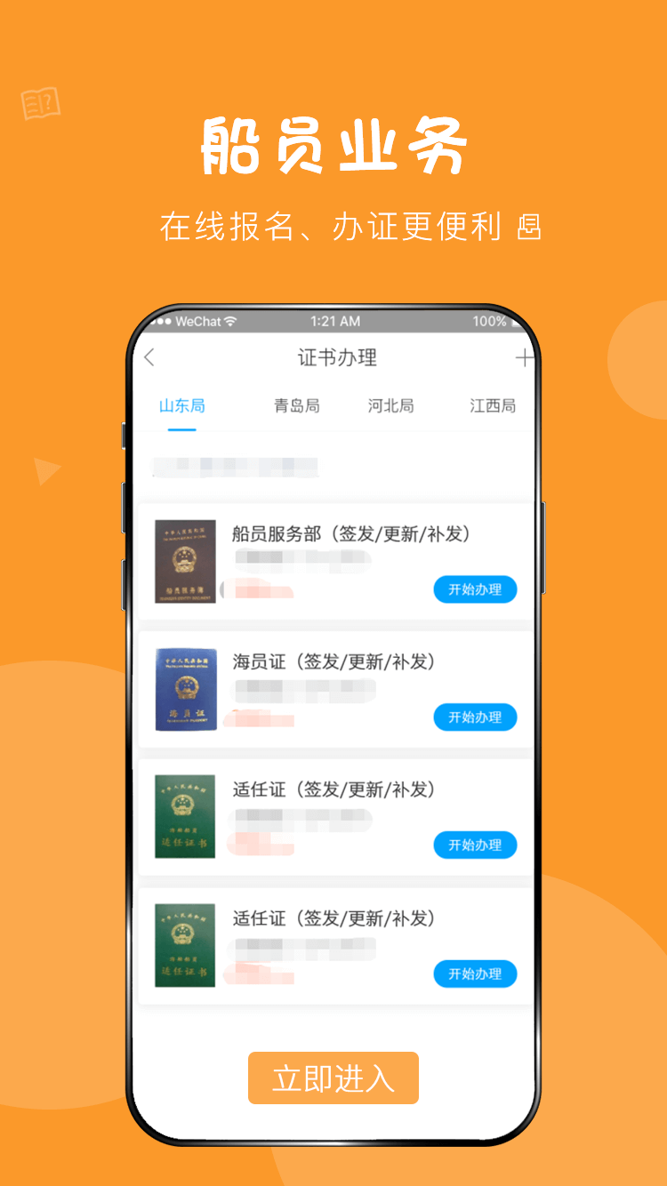 船员通v1.0.6截图4