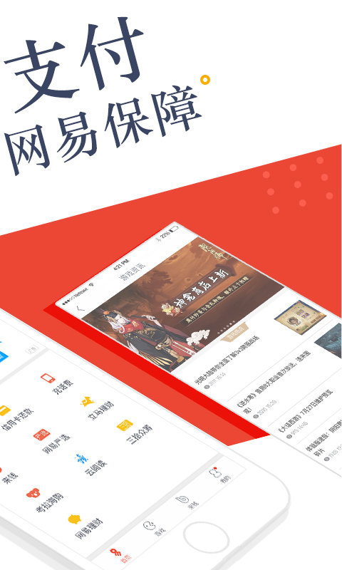 网易支付v4.9.2截图2