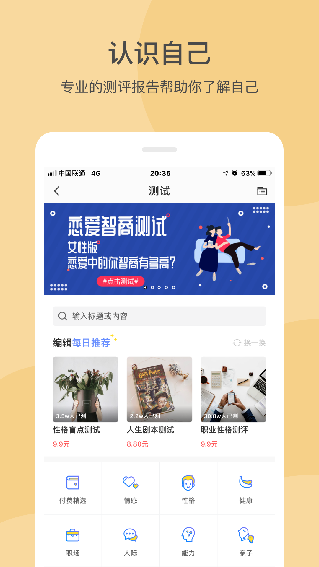 壹心理v5.3.7截图3