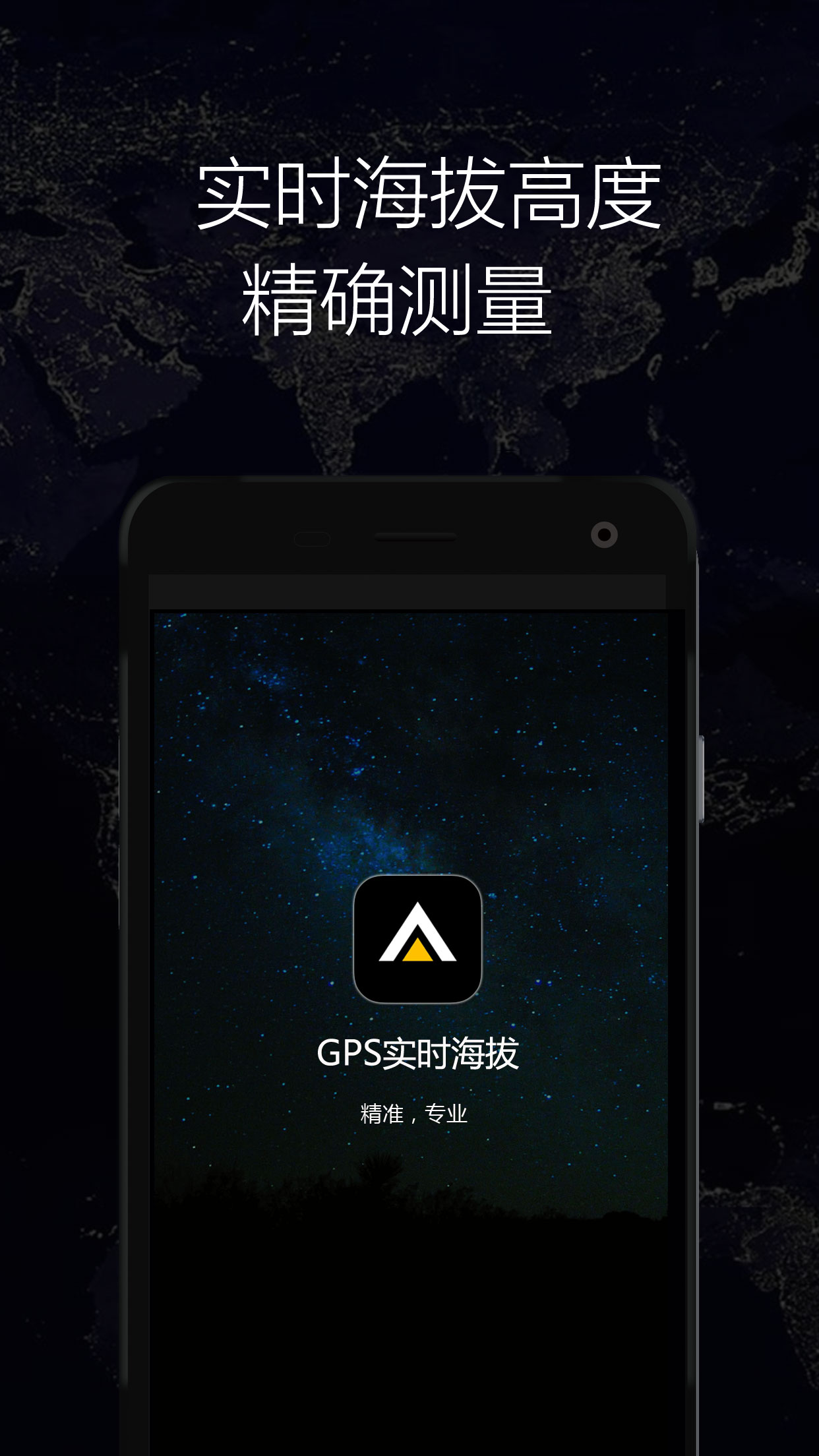 GPS实时海拔v1.38截图1