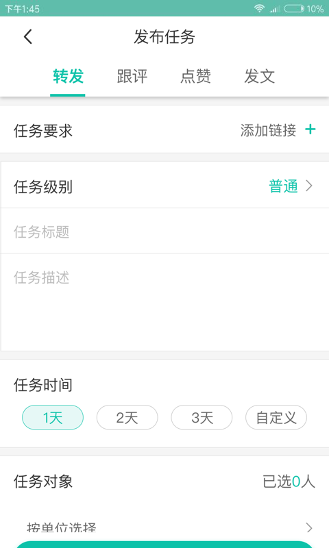 飞鸽互动v2.5.1截图3