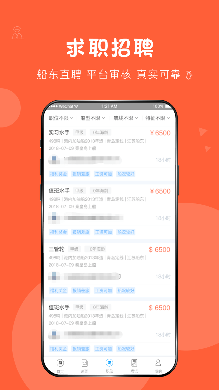 船员通v1.0.6截图3