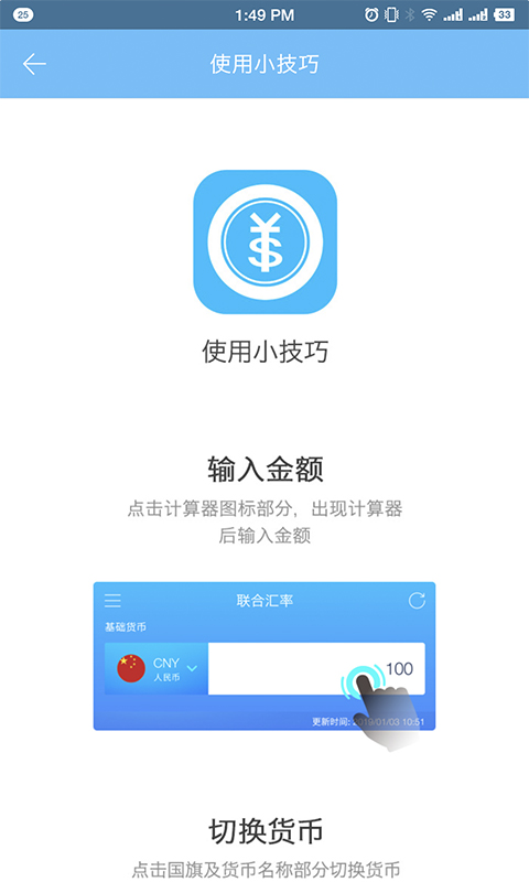 联合汇率截图4