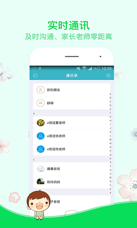 哲途教育截图5