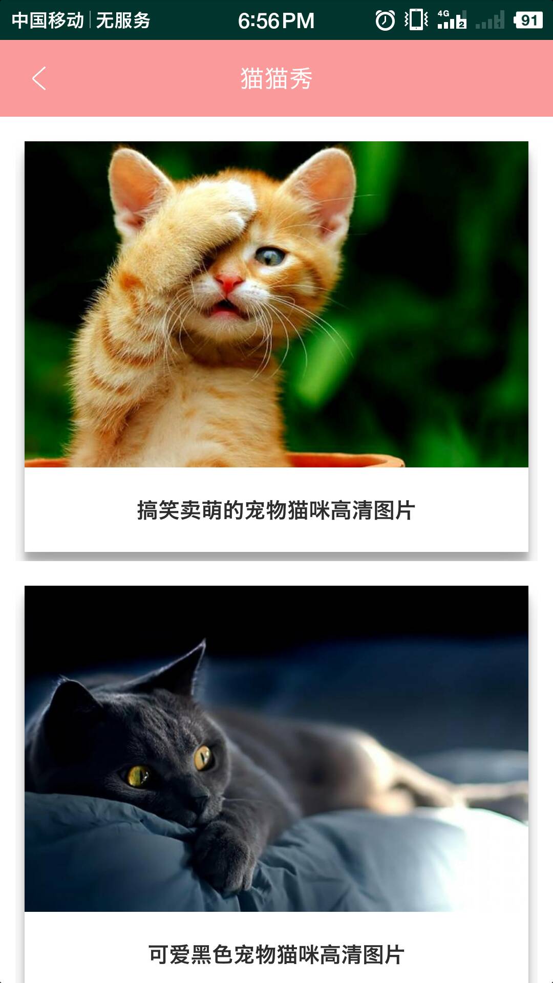 优彩猫推荐截图4