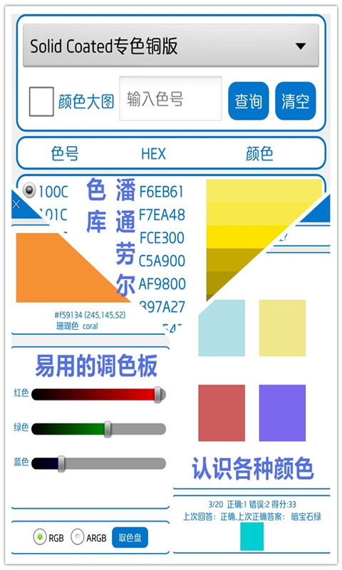 颜色识别器v7.800截图4