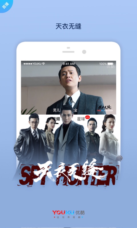 优酷视频-幕后之王全网独播v7.6.1截图3