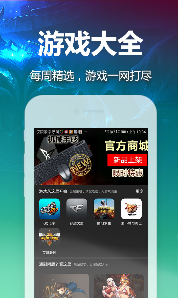 掌上网咖v1.0.3截图3