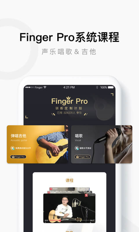 Finger吉他唱歌教学v4.10.18截图1